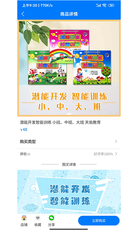 互聯(lián)天成截圖預(yù)覽