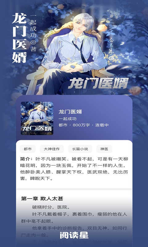 免费小说阅读星v2.7.2截图1