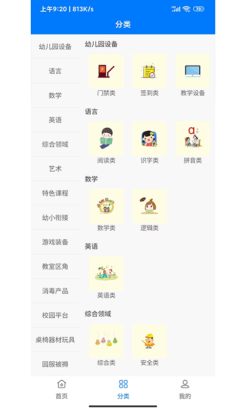 互聯(lián)天成截圖預(yù)覽