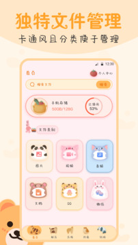 文件管理截圖