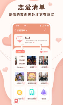 戀愛記錄局截圖