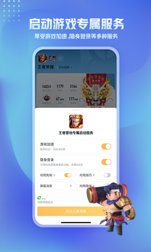 王者營地截圖