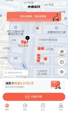 小魚出行截圖