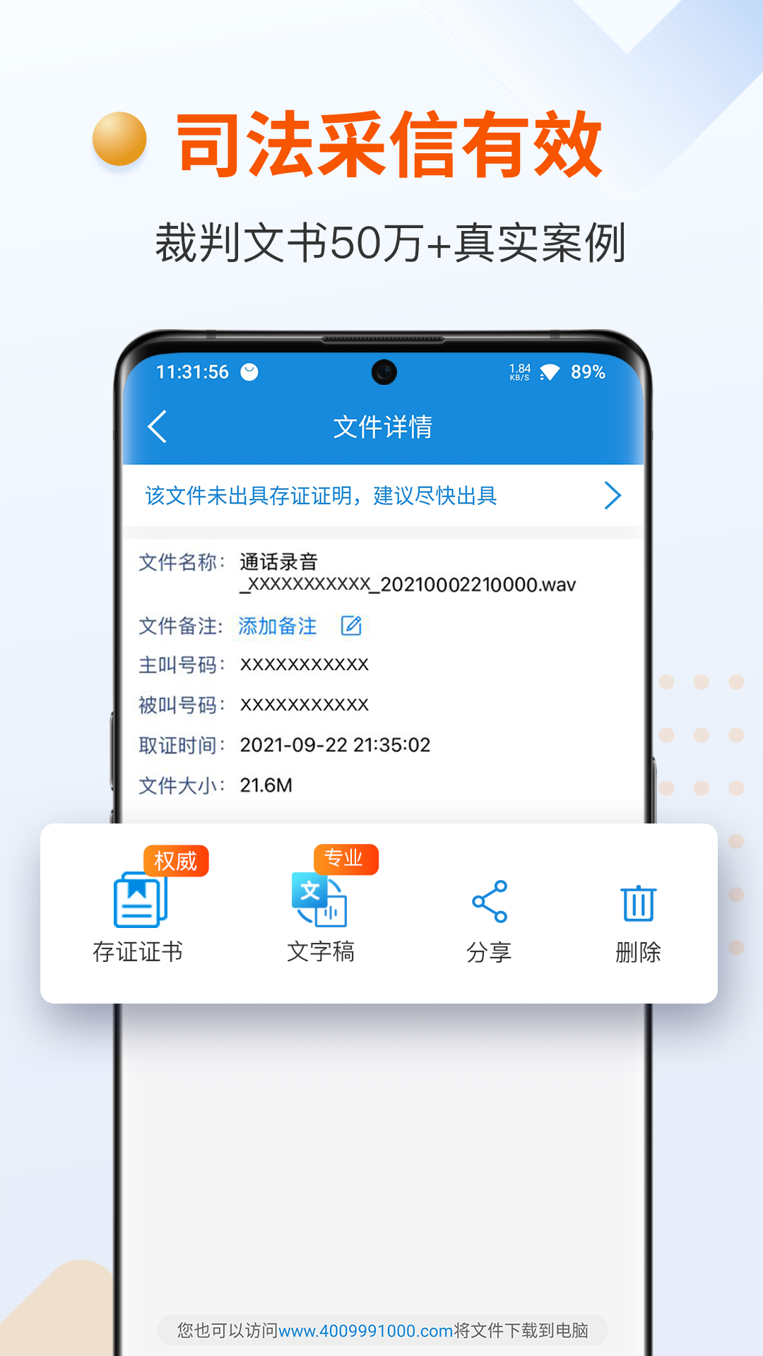 证据管家v6.6.1截图4