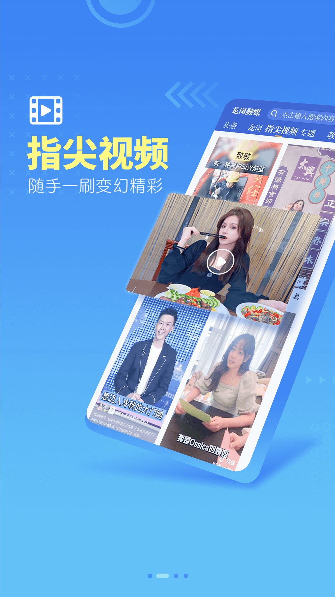 龍崗融媒截圖預(yù)覽