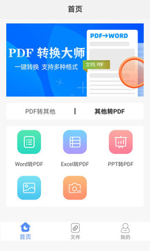 PDF转换助手截图