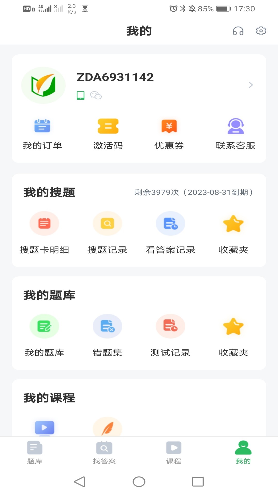 自考题库本科专科v5.0.4截图3