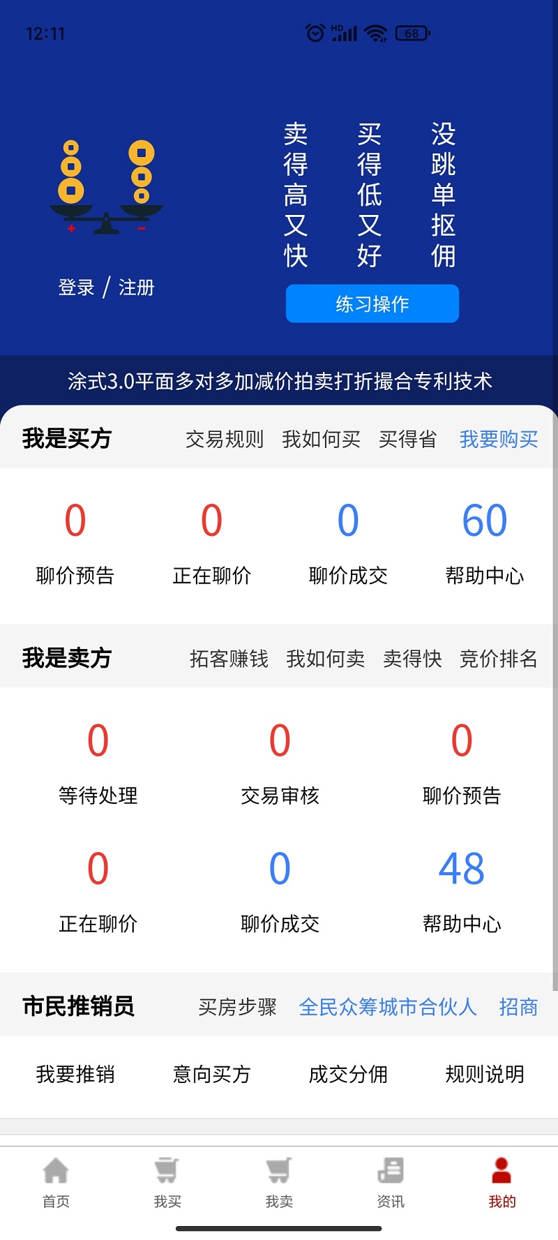 聊价网v5.6.51截图1