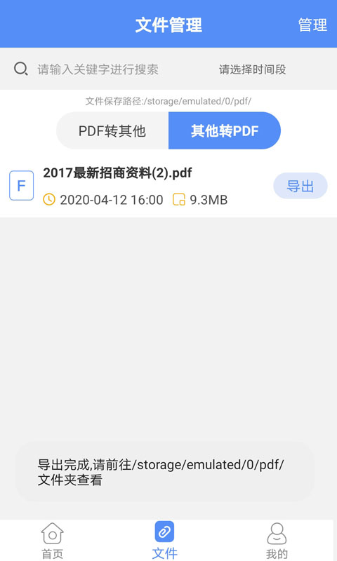 PDF轉(zhuǎn)換助手截圖預(yù)覽