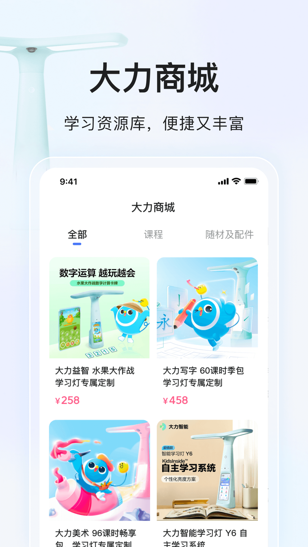 大力家长v6.4.8截图1