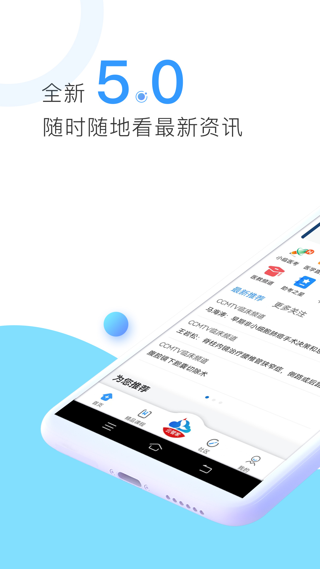 CCMTV临床频道v5.4.8截图4