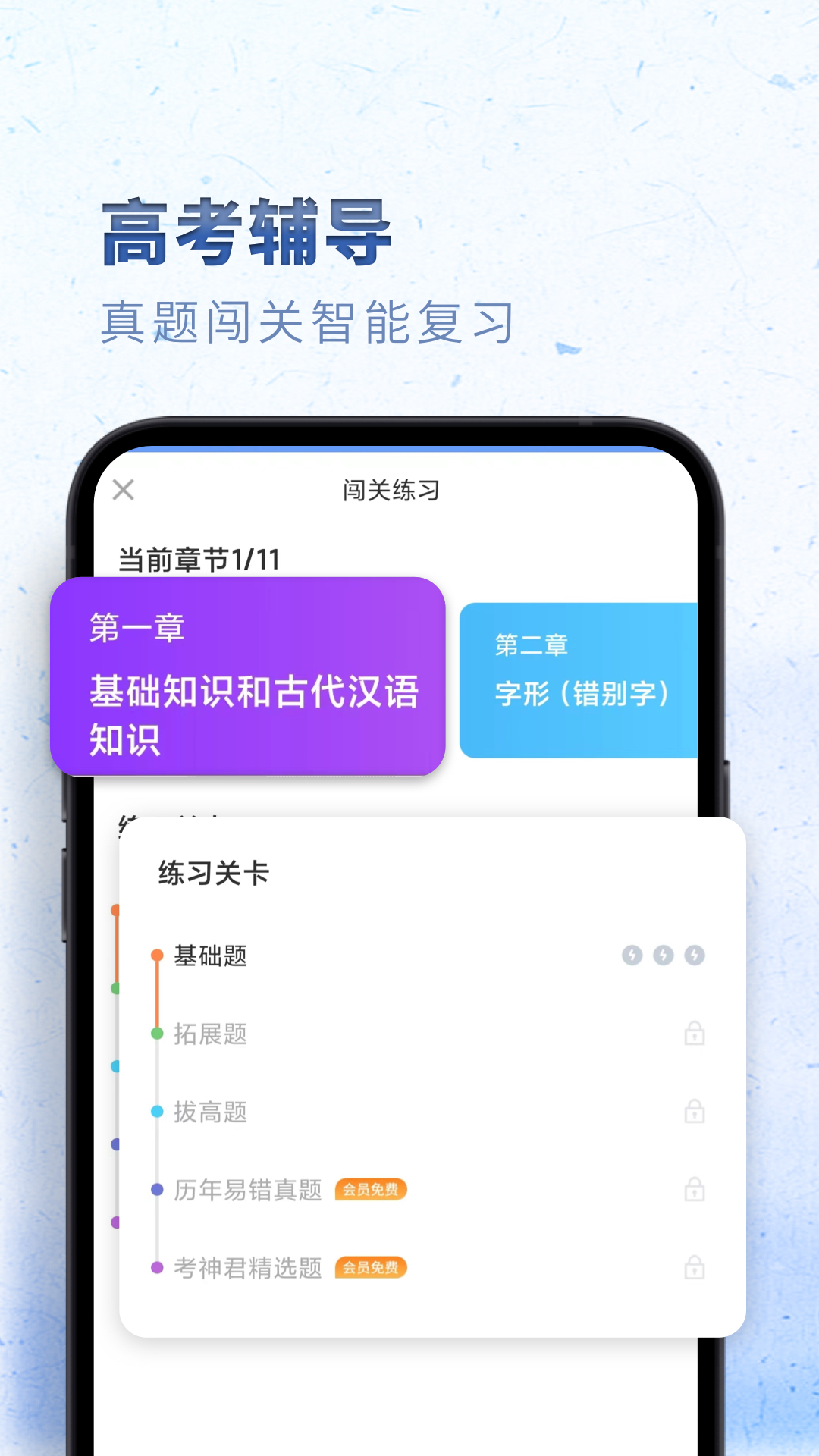 高中语文v2.2.9截图4