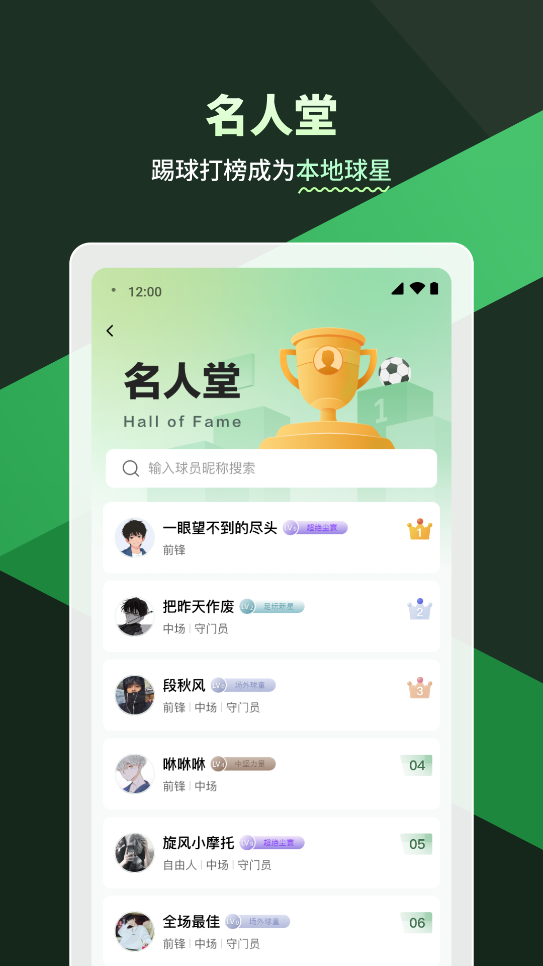 畅点足球v1.6.1截图2