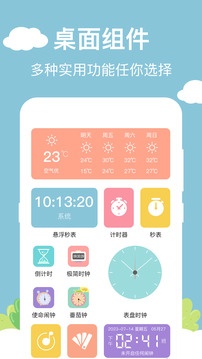 萬能小組件截圖