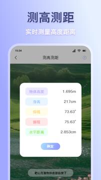測距測量儀截圖