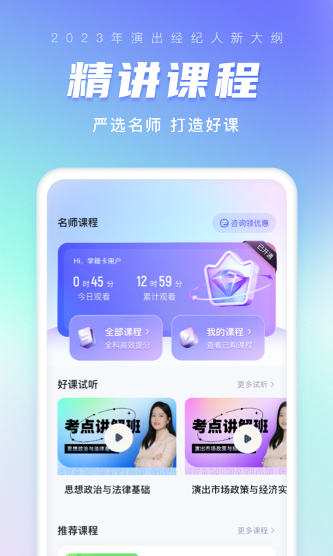 演出经纪人考试聚题库v1.7.6截图4