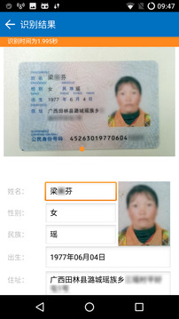 云脈二代身份證識別軟件截圖