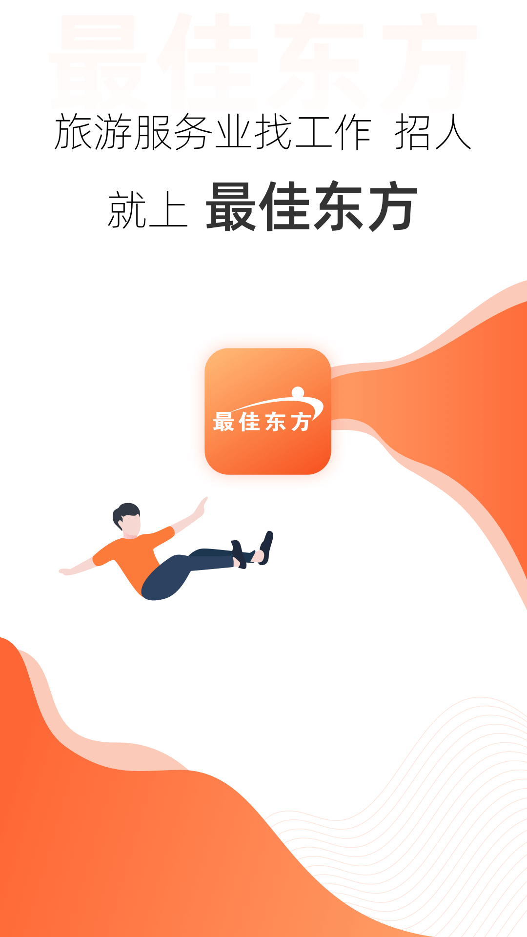 最佳东方截图1