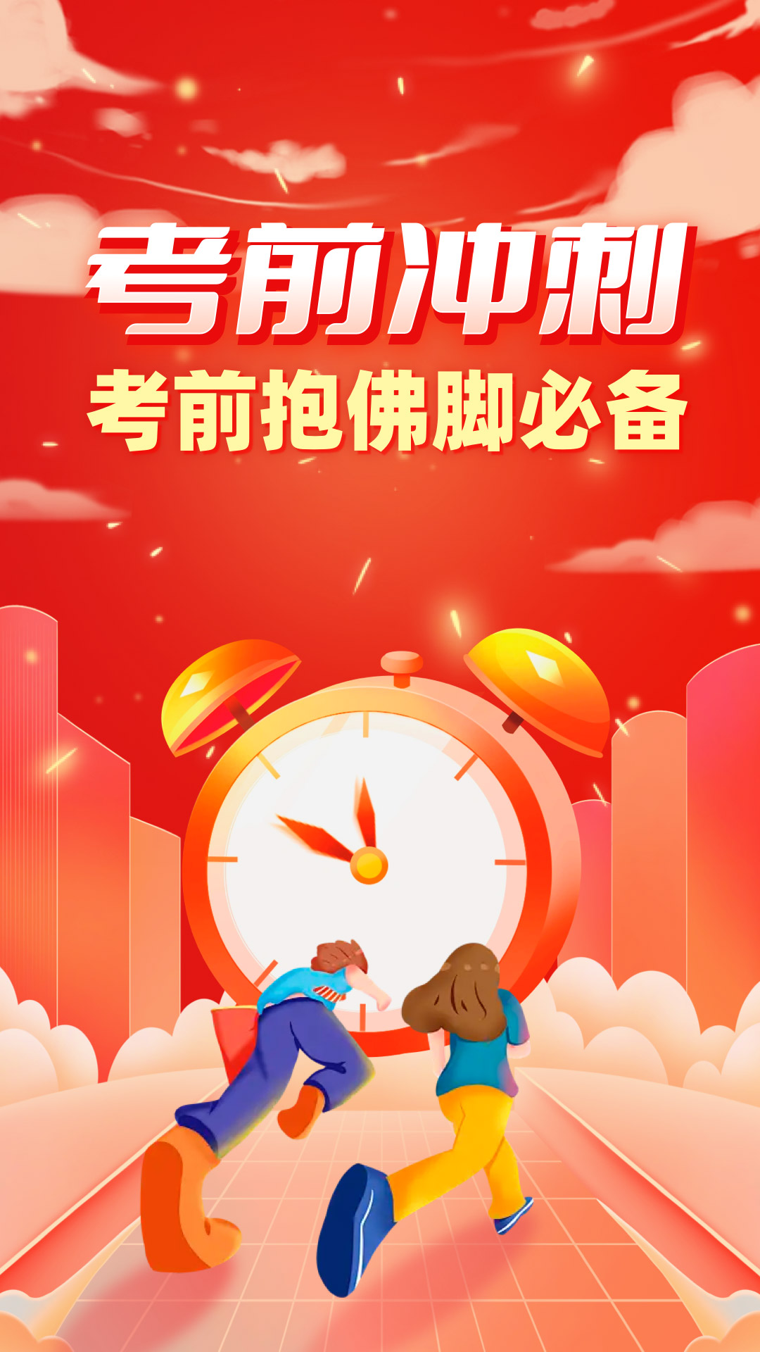 自考王者截圖預覽