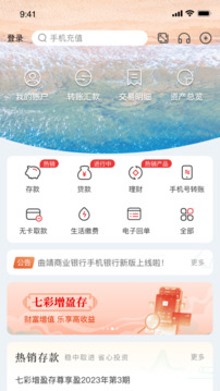 曲靖市商业银行截图