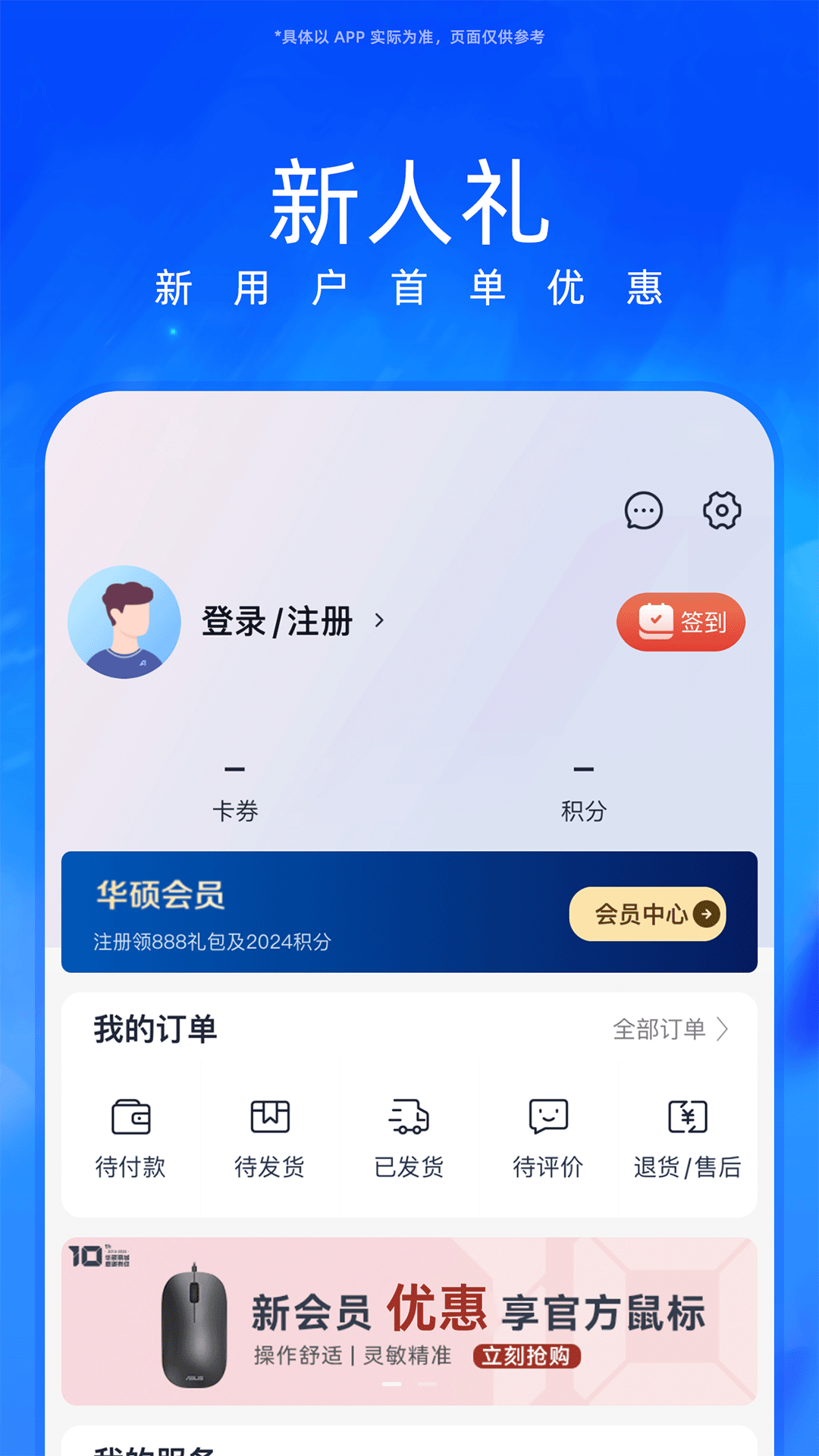 华硕商城v2.7.13截图4