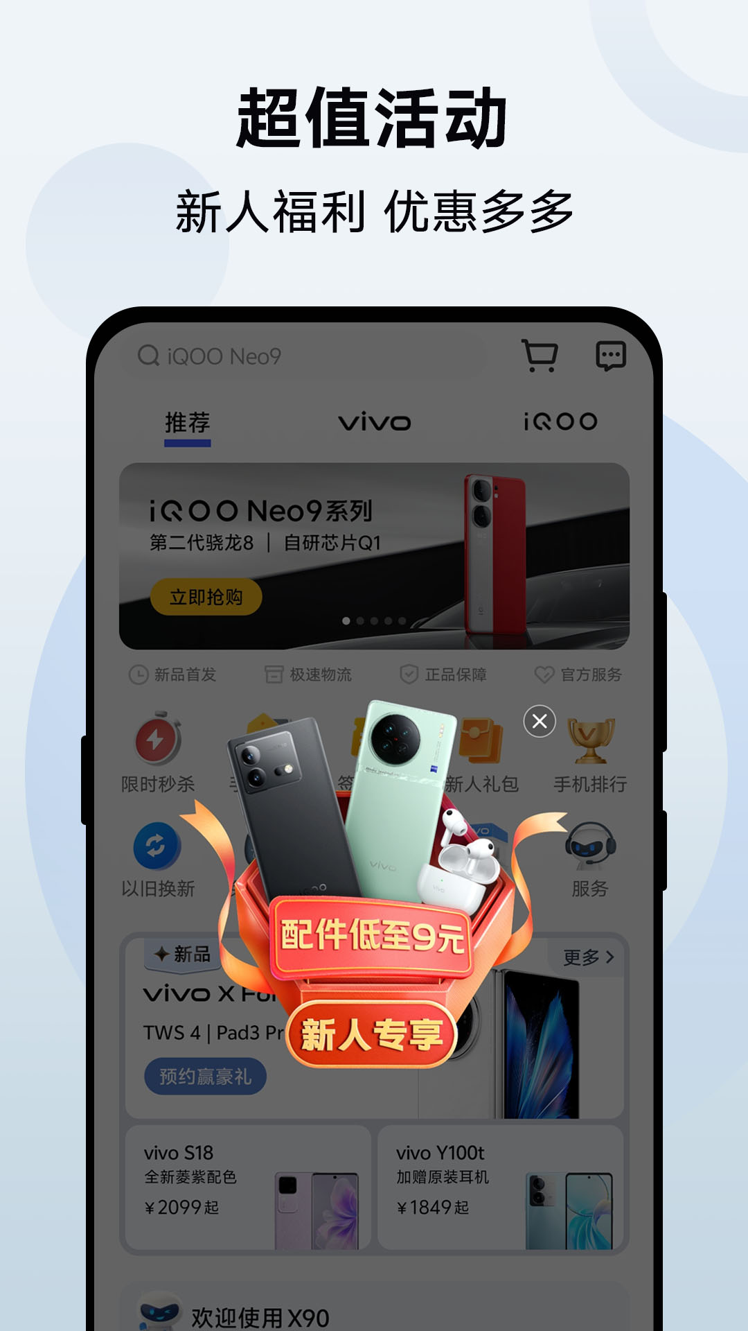 vivo 官网v8.8.0.1截图2