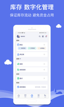 智慧商贸进销存软件免费版截图
