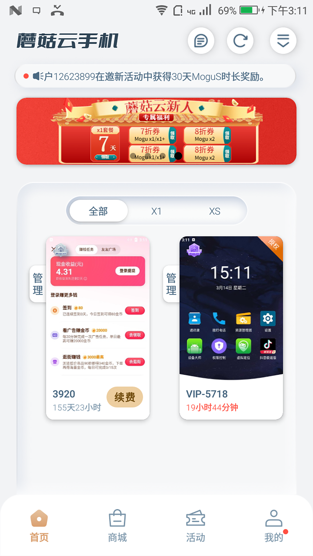 蘑菇云手机v2.9.3截图3