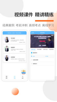 消防工程師考試寶典截圖