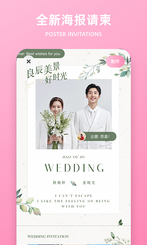 婚礼精选v8.1.4截图2