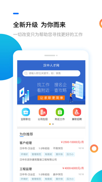 漢中人才網(wǎng)截圖