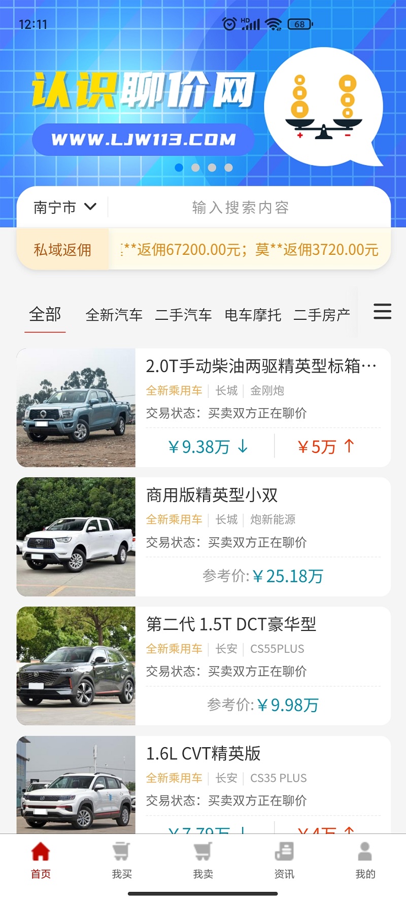 聊价网v5.6.51截图5