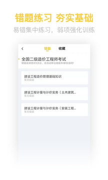 二級造價工程師考試截圖