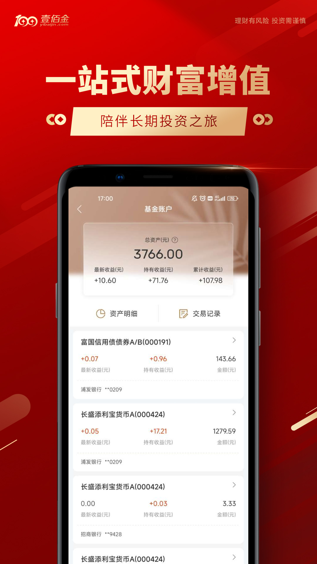 壹佰金v3.0.13C截图2