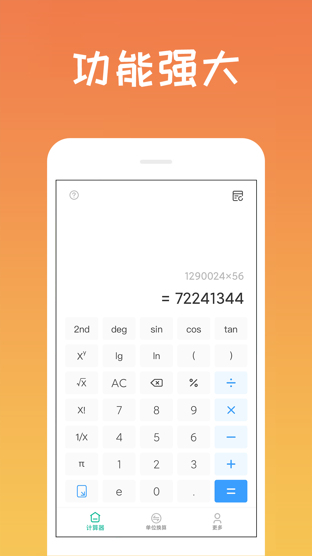 計(jì)算器全能王截圖預(yù)覽