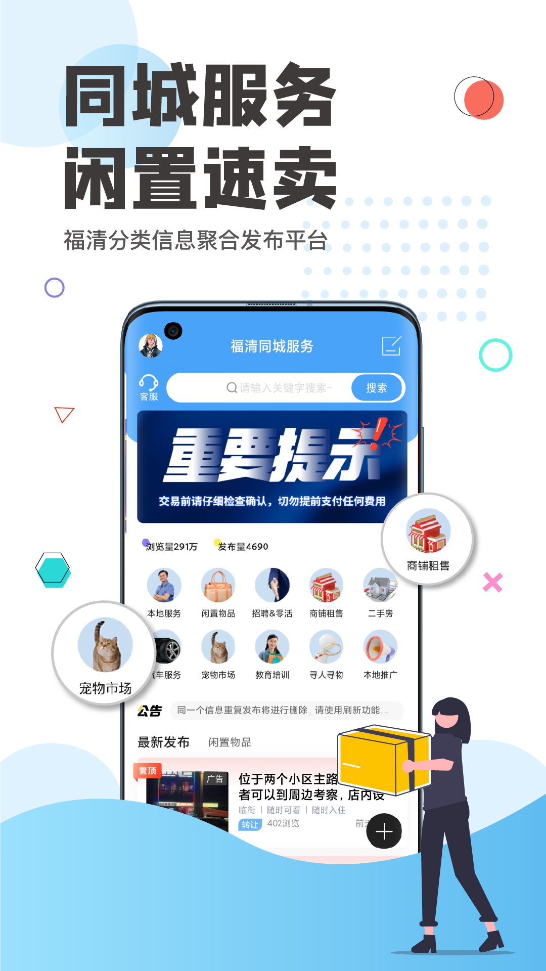 看福清v3.0截图3