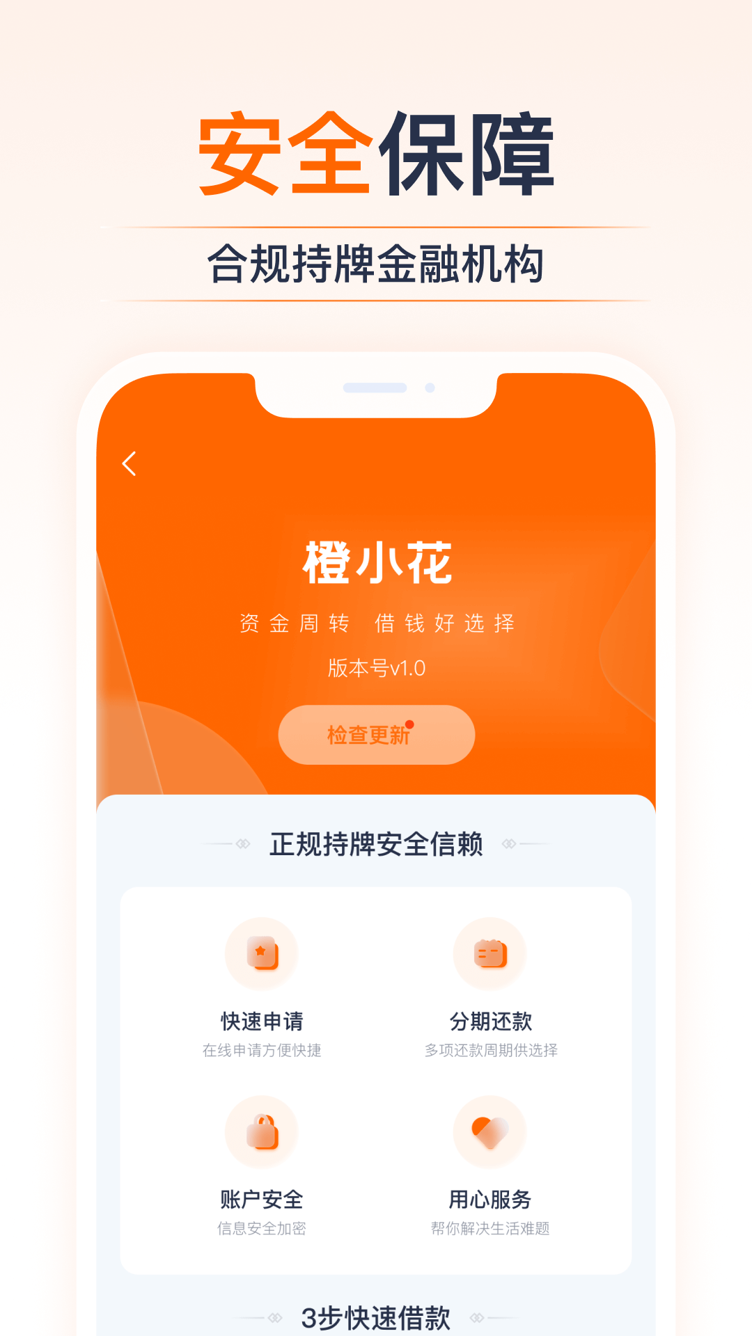 橙小花v1.0.1截图3