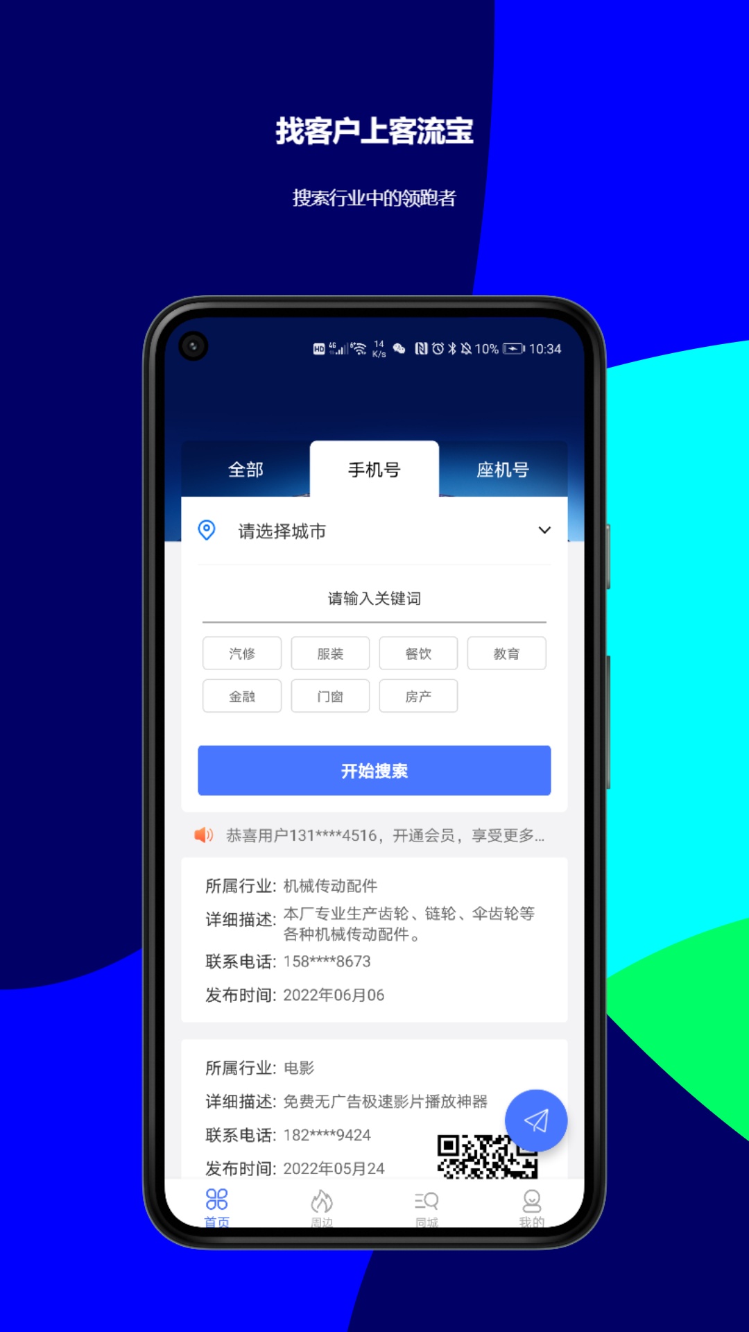 客流宝v1.2.5-release截图5