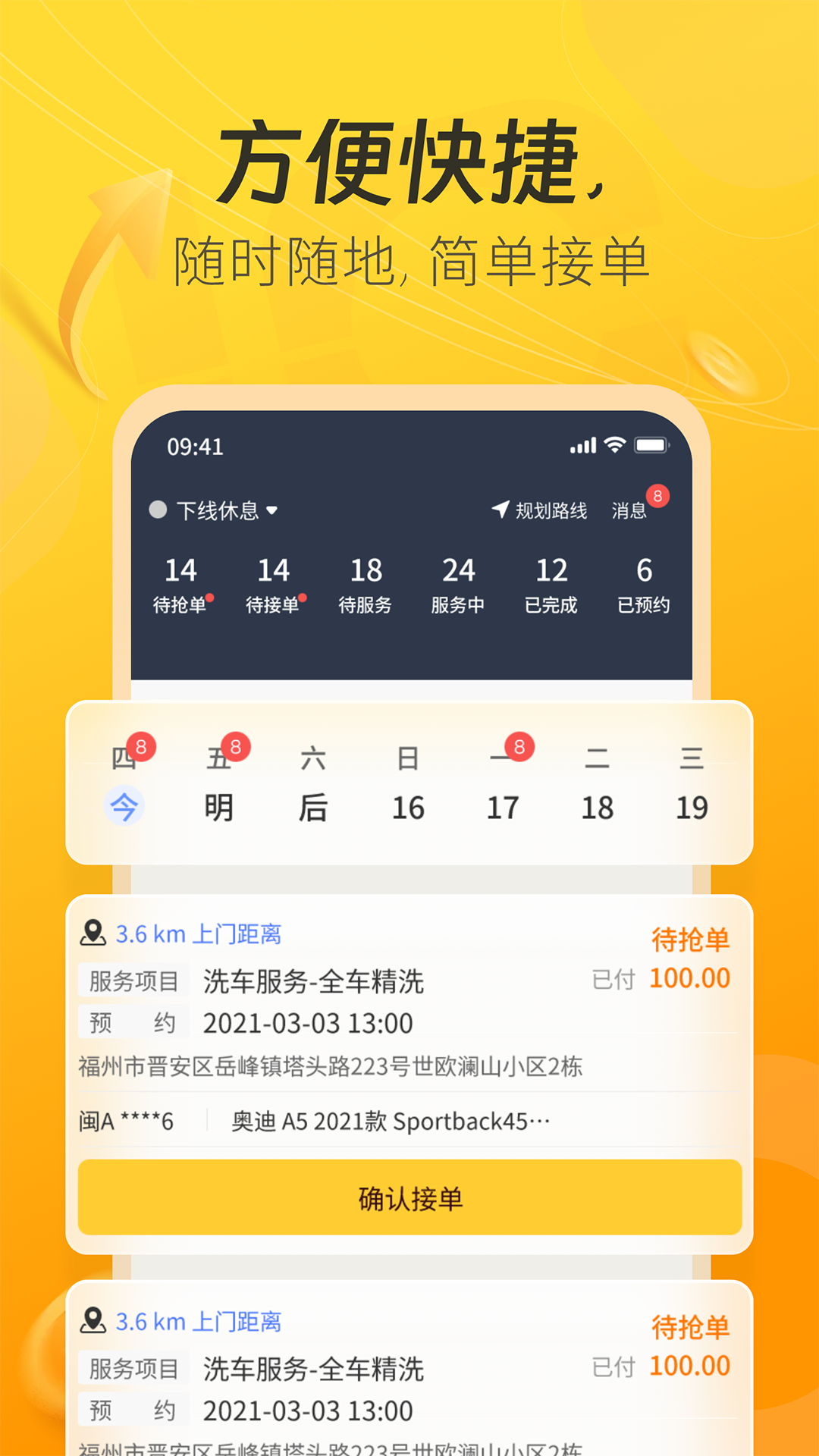 一车上门服务端v7.1.81截图4