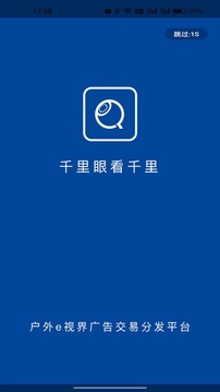 千里眼看千里截圖