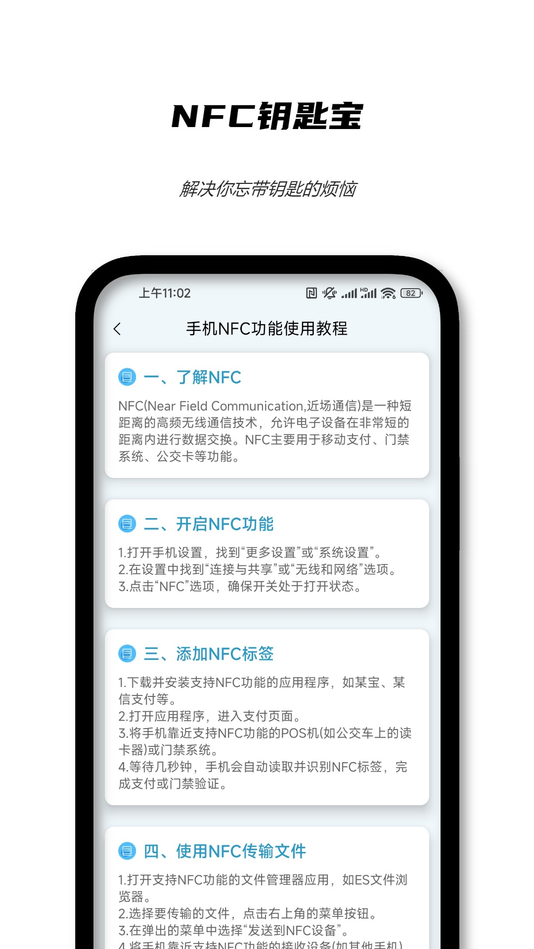 NFC钥匙宝截图4