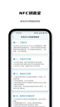 NFC鑰匙寶截圖