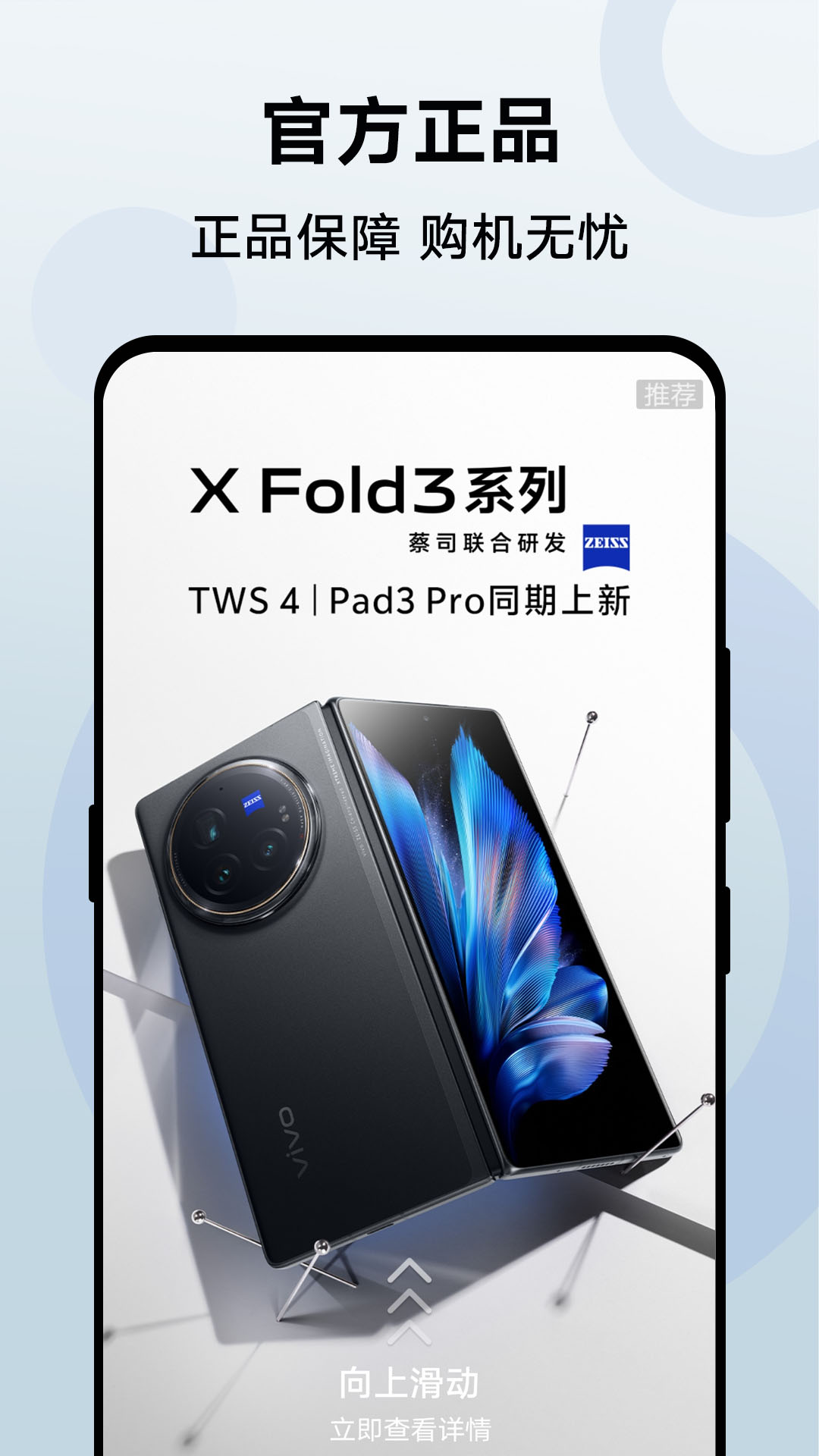 vivo 官网v8.8.0.1截图4