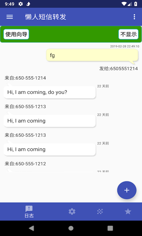 懒人短信转发v8.2.2截图2