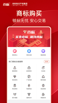 尚標商標轉讓截圖