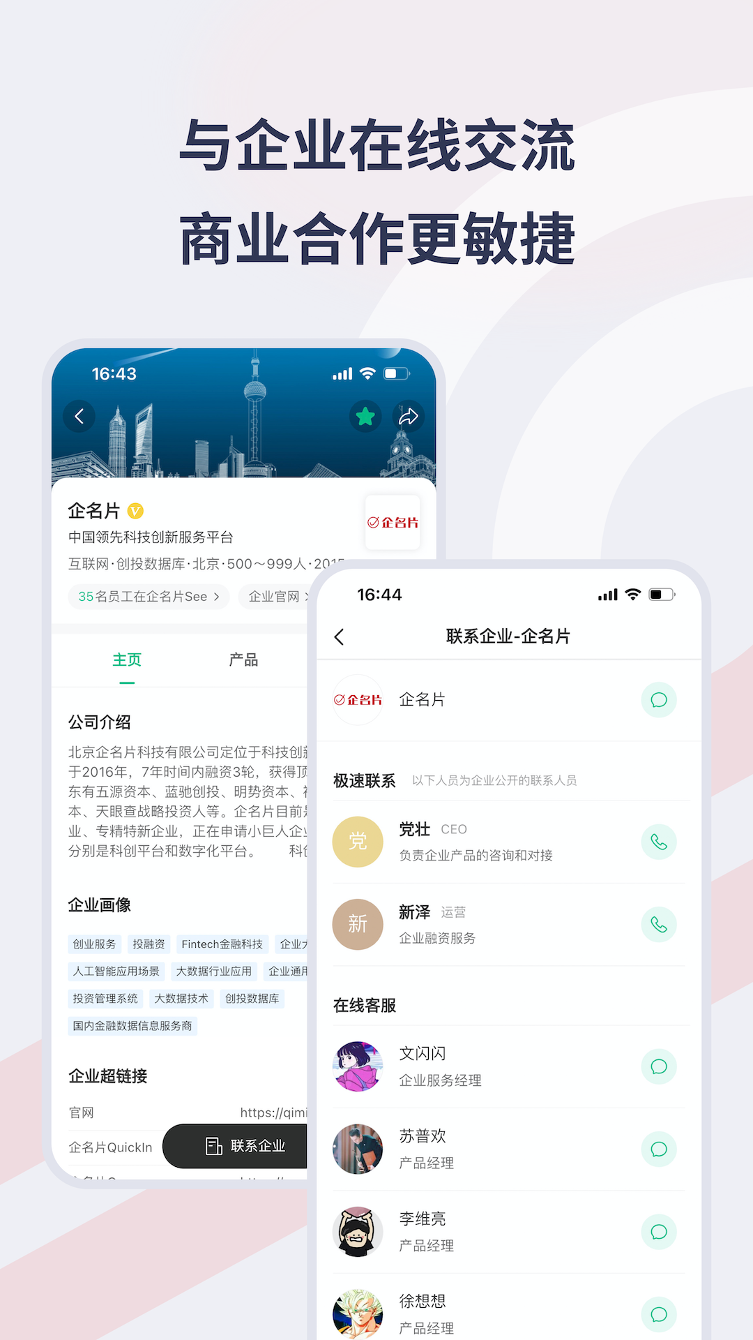 企名片Seev1.7.2截图3