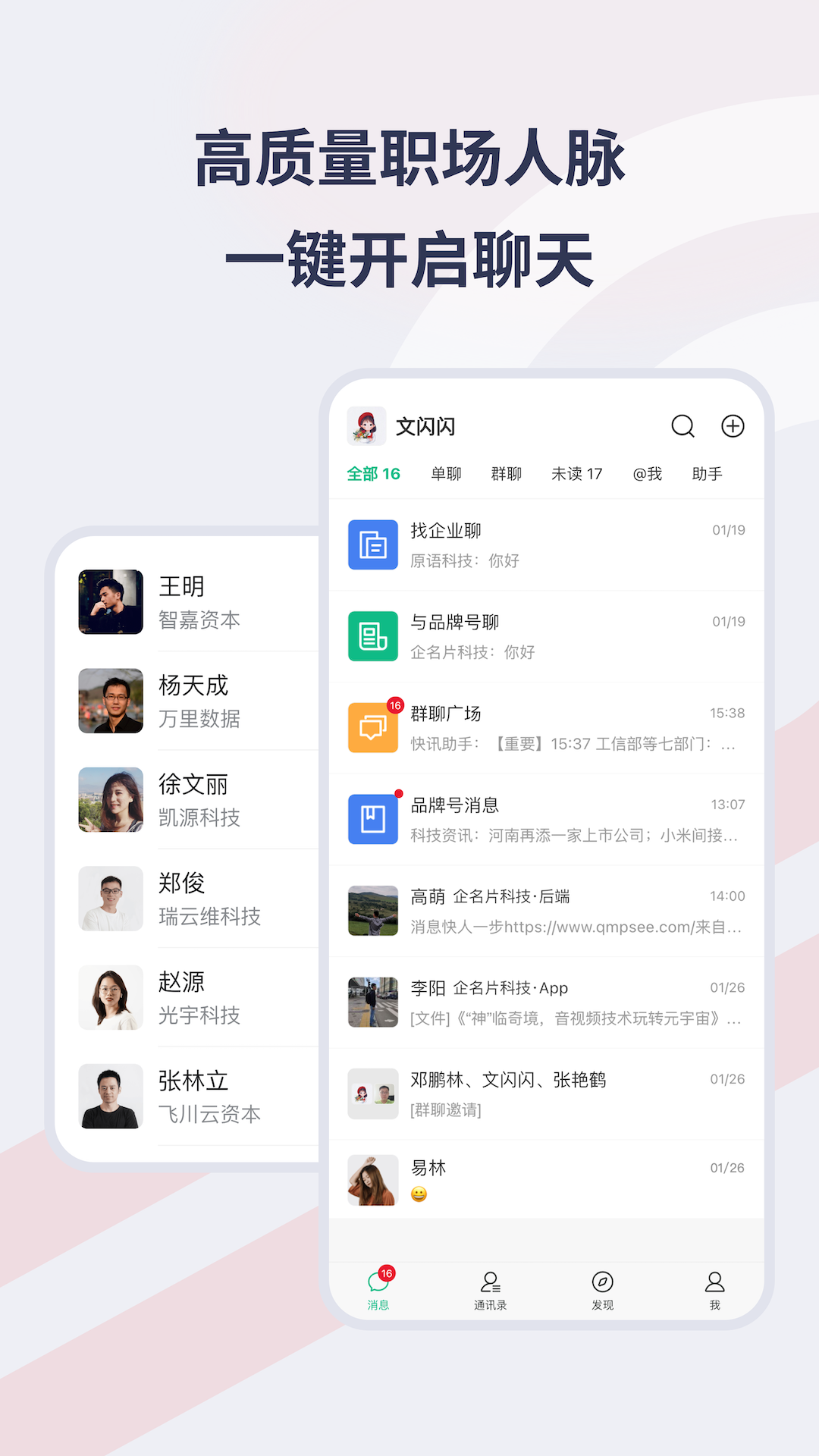 企名片Seev1.7.2截图4