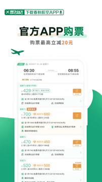 春秋航空截圖