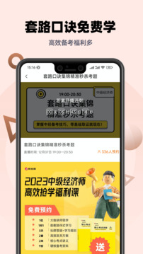 經(jīng)濟(jì)師億題庫(kù)截圖