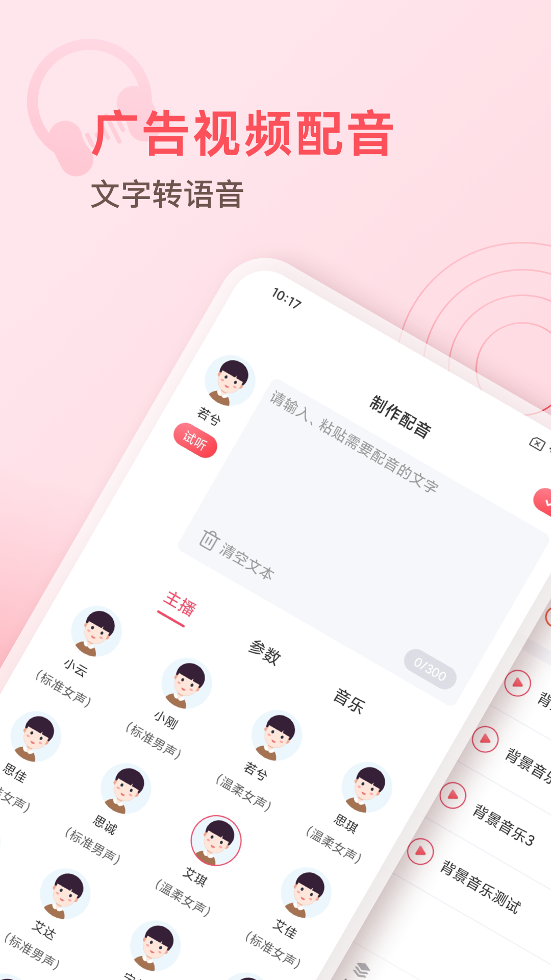 超级配音师v1.0.4截图5